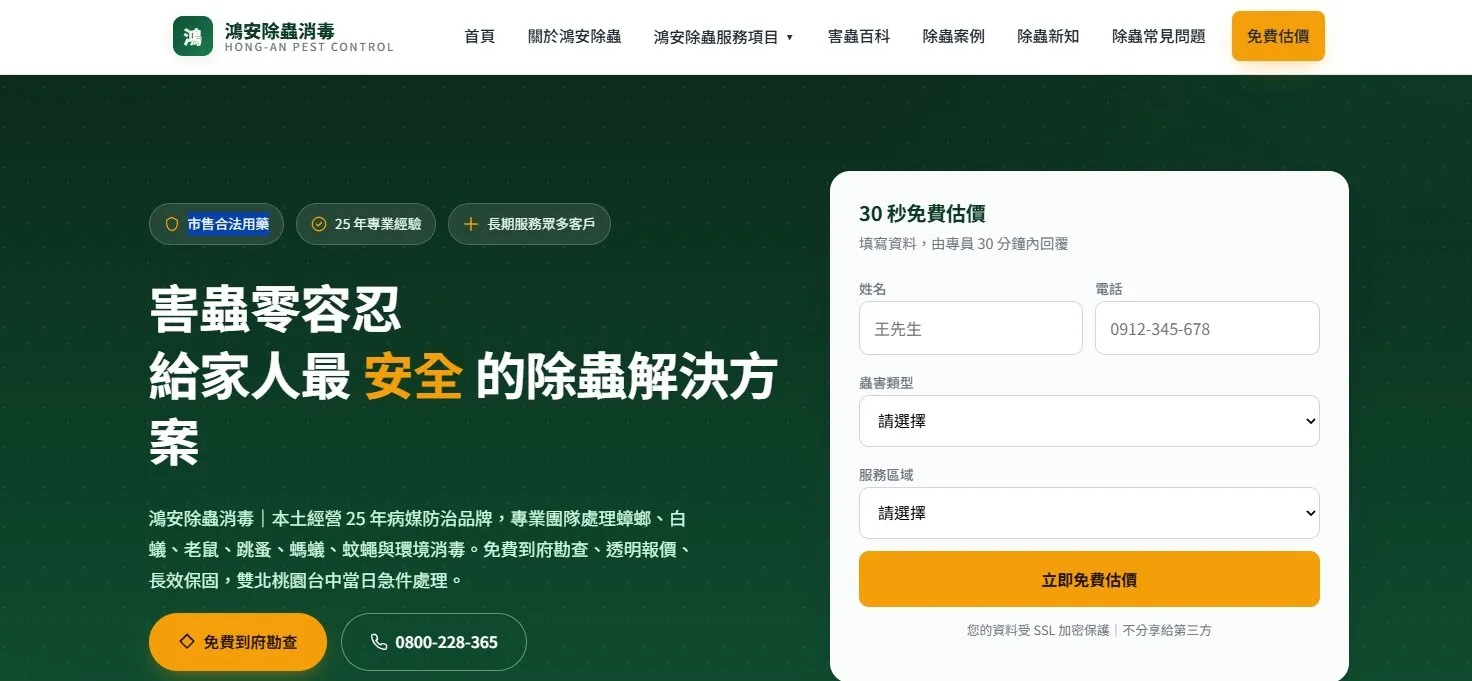 尋求專業殺蟲公司的幫助